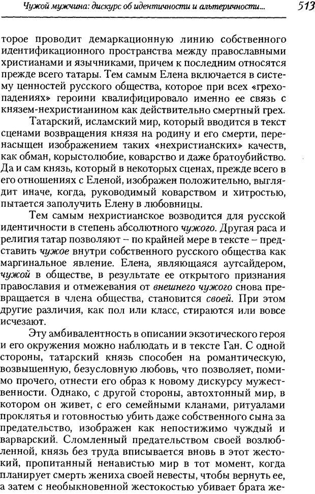 📖 DJVU. Пол. Гендер. Культура. Немецкие и русские исследования. Без автора Страница 515. Читать онлайн djvu