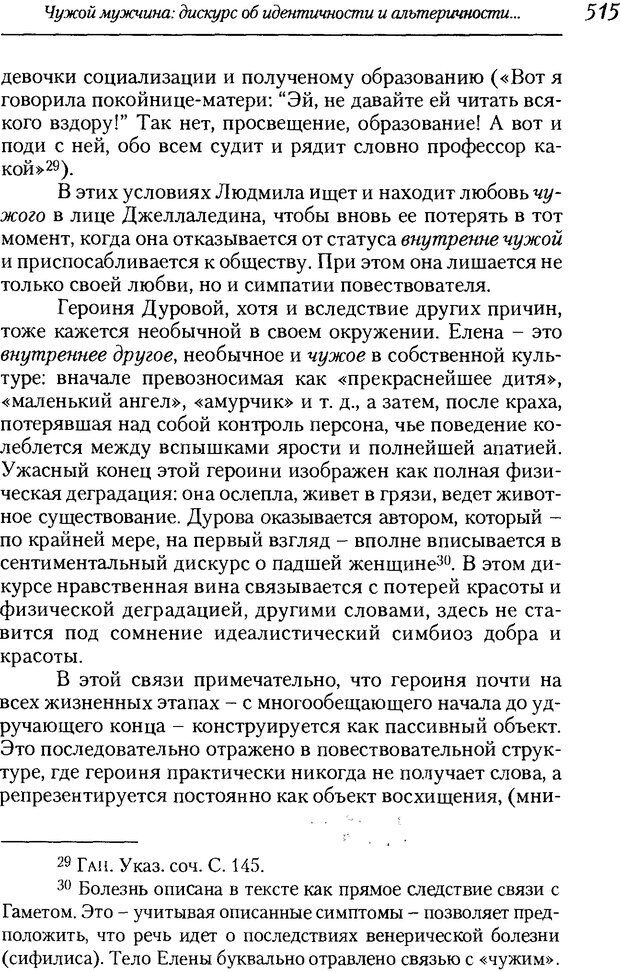 📖 DJVU. Пол. Гендер. Культура. Немецкие и русские исследования. Без автора Страница 517. Читать онлайн djvu