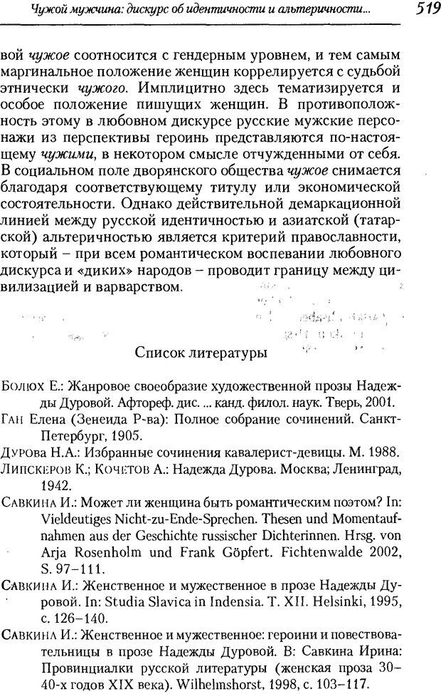 📖 DJVU. Пол. Гендер. Культура. Немецкие и русские исследования. Без автора Страница 521. Читать онлайн djvu