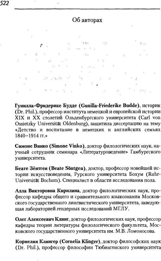 📖 DJVU. Пол. Гендер. Культура. Немецкие и русские исследования. Без автора Страница 524. Читать онлайн djvu