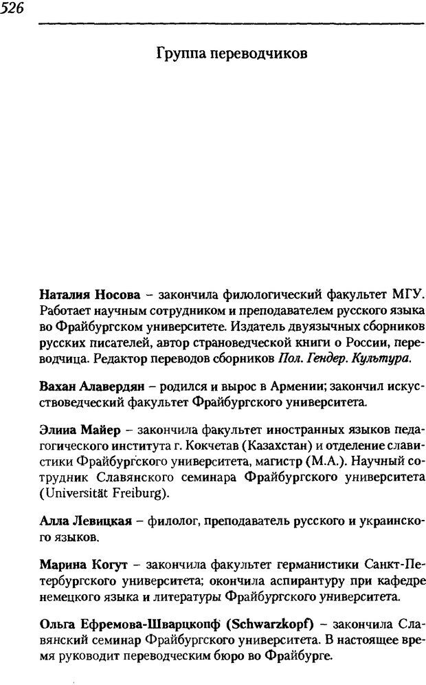 📖 DJVU. Пол. Гендер. Культура. Немецкие и русские исследования. Без автора Страница 528. Читать онлайн djvu