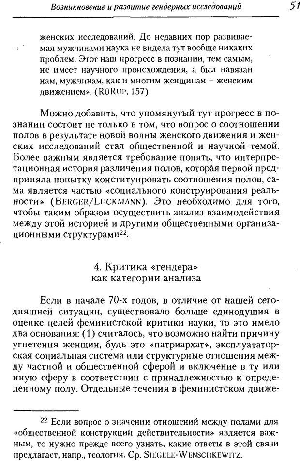 📖 DJVU. Пол. Гендер. Культура. Немецкие и русские исследования. Без автора Страница 53. Читать онлайн djvu