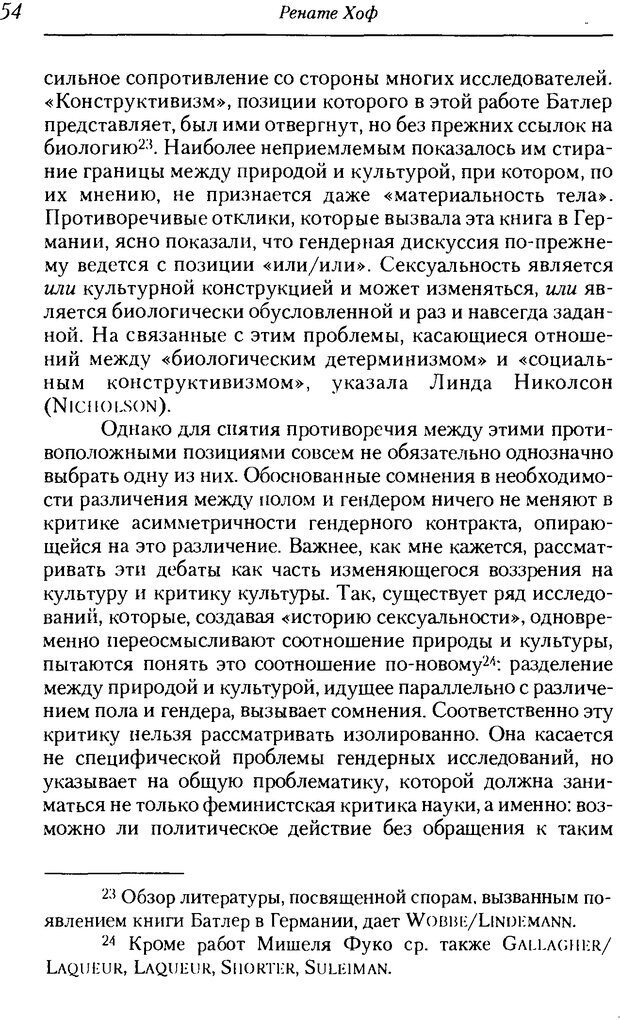 📖 DJVU. Пол. Гендер. Культура. Немецкие и русские исследования. Без автора Страница 56. Читать онлайн djvu