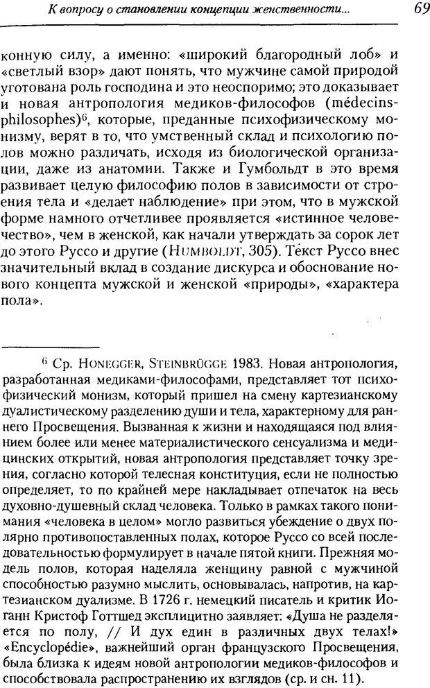 📖 DJVU. Пол. Гендер. Культура. Немецкие и русские исследования. Без автора Страница 71. Читать онлайн djvu