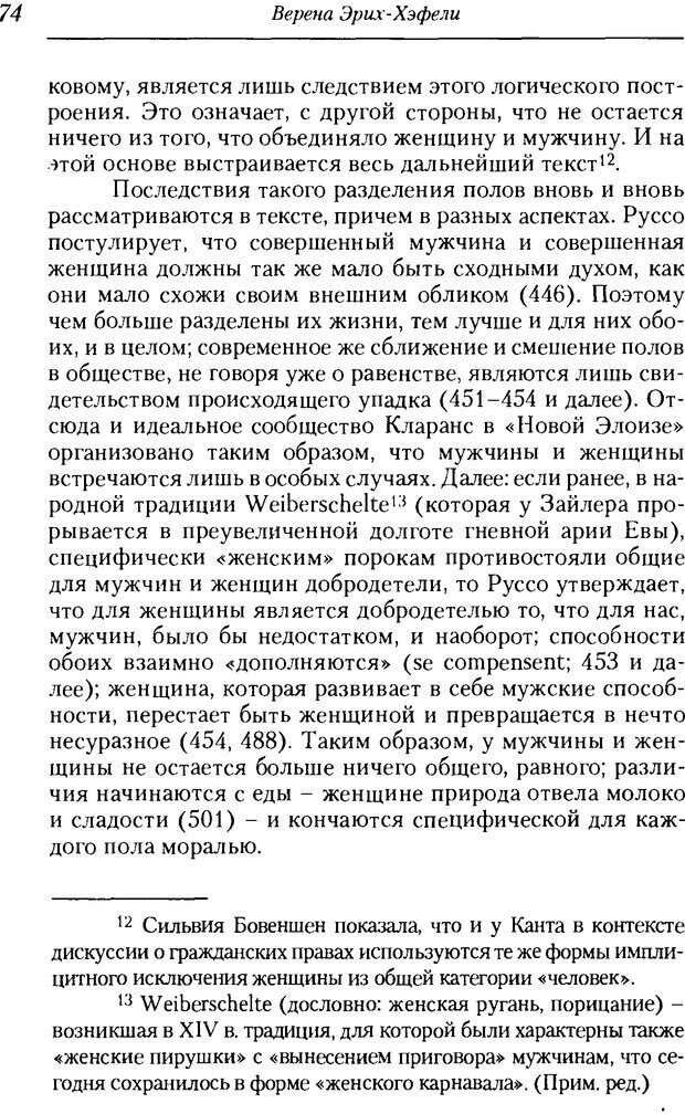 📖 DJVU. Пол. Гендер. Культура. Немецкие и русские исследования. Без автора Страница 76. Читать онлайн djvu