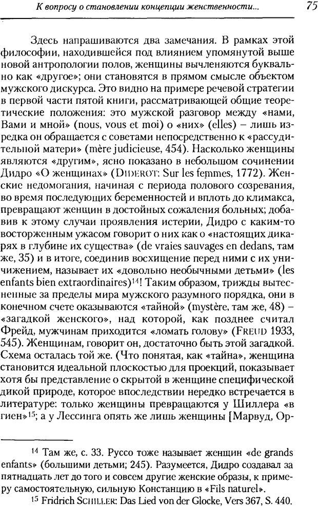 📖 DJVU. Пол. Гендер. Культура. Немецкие и русские исследования. Без автора Страница 77. Читать онлайн djvu