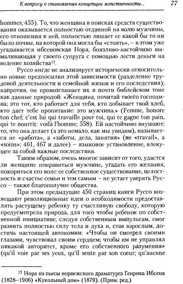 📖 DJVU. Пол. Гендер. Культура. Немецкие и русские исследования. Без автора Страница 79. Читать онлайн djvu