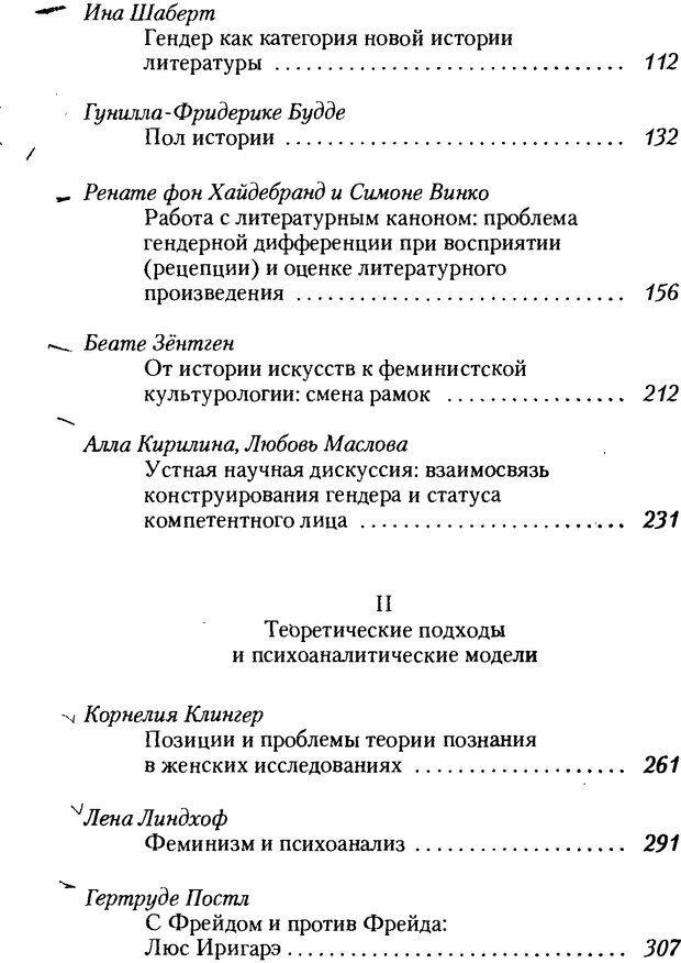 📖 DJVU. Пол. Гендер. Культура. Немецкие и русские исследования. Без автора Страница 8. Читать онлайн djvu