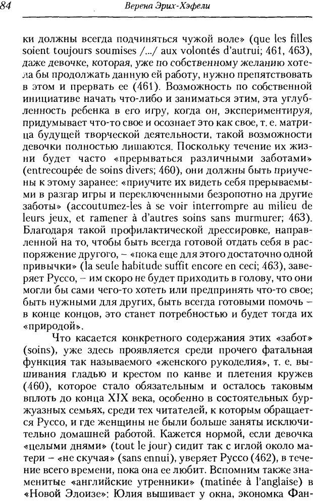 📖 DJVU. Пол. Гендер. Культура. Немецкие и русские исследования. Без автора Страница 86. Читать онлайн djvu