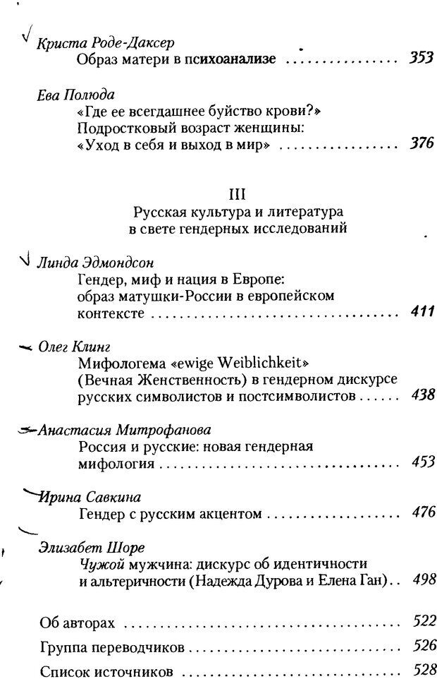 📖 DJVU. Пол. Гендер. Культура. Немецкие и русские исследования. Без автора Страница 9. Читать онлайн djvu