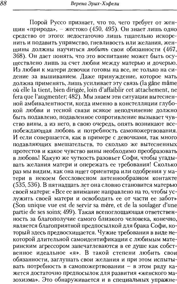 📖 DJVU. Пол. Гендер. Культура. Немецкие и русские исследования. Без автора Страница 90. Читать онлайн djvu