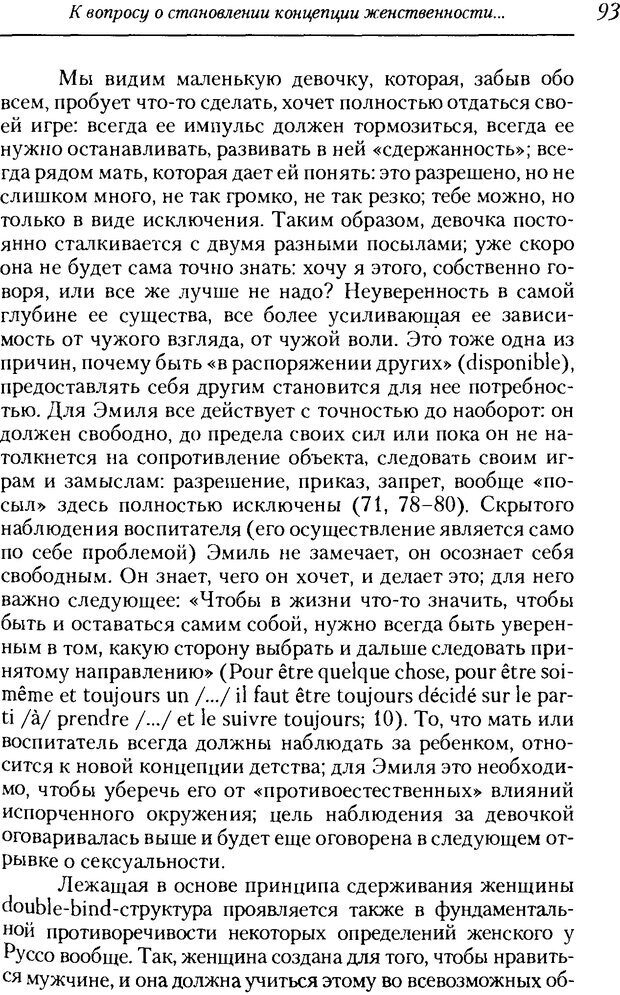 📖 DJVU. Пол. Гендер. Культура. Немецкие и русские исследования. Без автора Страница 95. Читать онлайн djvu