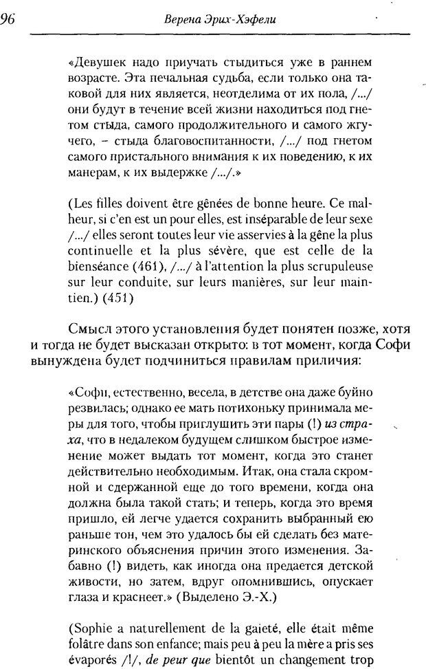 📖 DJVU. Пол. Гендер. Культура. Немецкие и русские исследования. Без автора Страница 98. Читать онлайн djvu