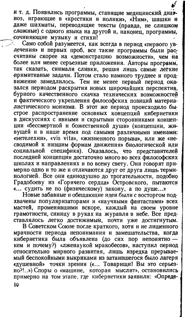 📖 DJVU. Человеческие способности машин. Полетаев И. А. Страница 10. Читать онлайн djvu