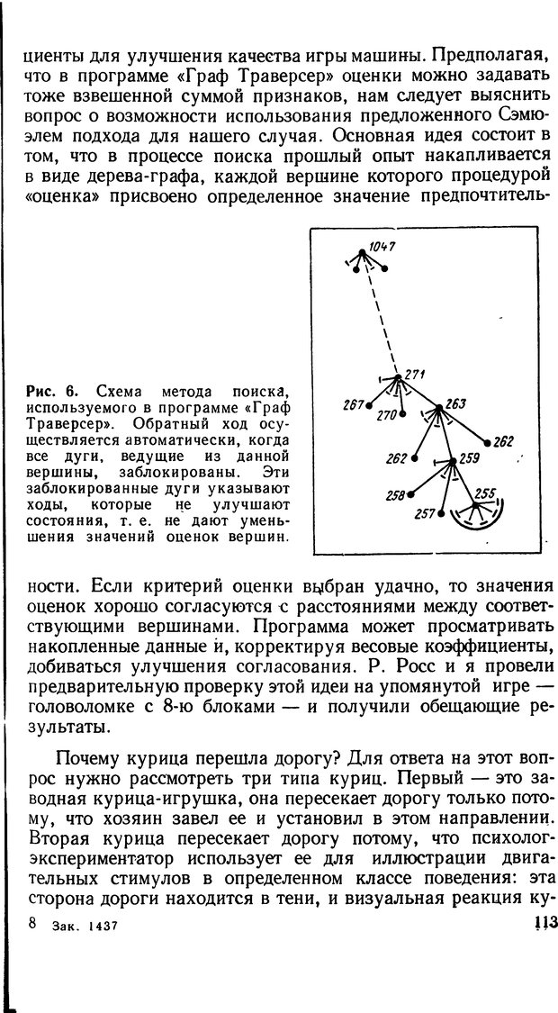 📖 DJVU. Человеческие способности машин. Полетаев И. А. Страница 113. Читать онлайн djvu