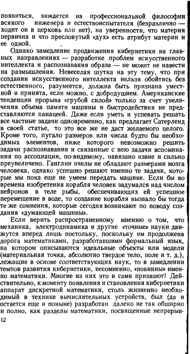 📖 DJVU. Человеческие способности машин. Полетаев И. А. Страница 12. Читать онлайн djvu