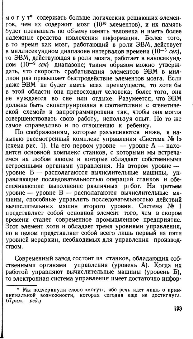 📖 DJVU. Человеческие способности машин. Полетаев И. А. Страница 123. Читать онлайн djvu