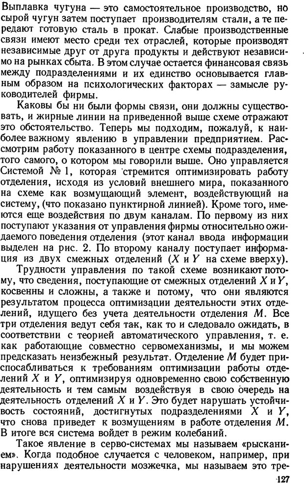 📖 DJVU. Человеческие способности машин. Полетаев И. А. Страница 127. Читать онлайн djvu