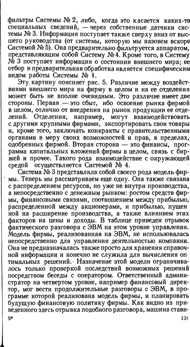 📖 DJVU. Человеческие способности машин. Полетаев И. А. Страница 131. Читать онлайн djvu