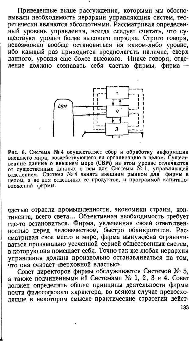 📖 DJVU. Человеческие способности машин. Полетаев И. А. Страница 133. Читать онлайн djvu