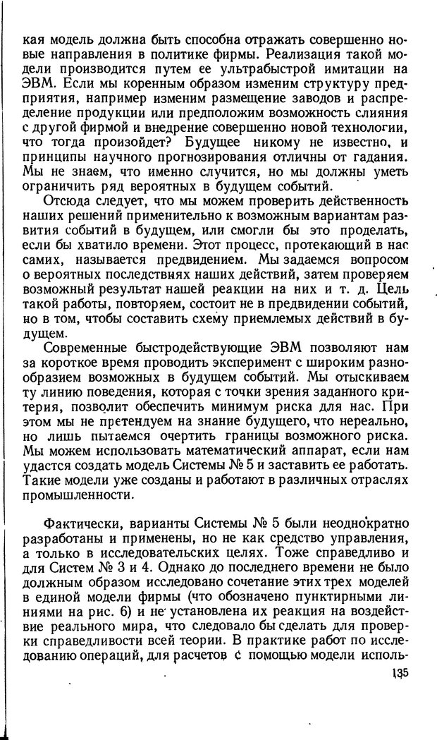 📖 DJVU. Человеческие способности машин. Полетаев И. А. Страница 135. Читать онлайн djvu