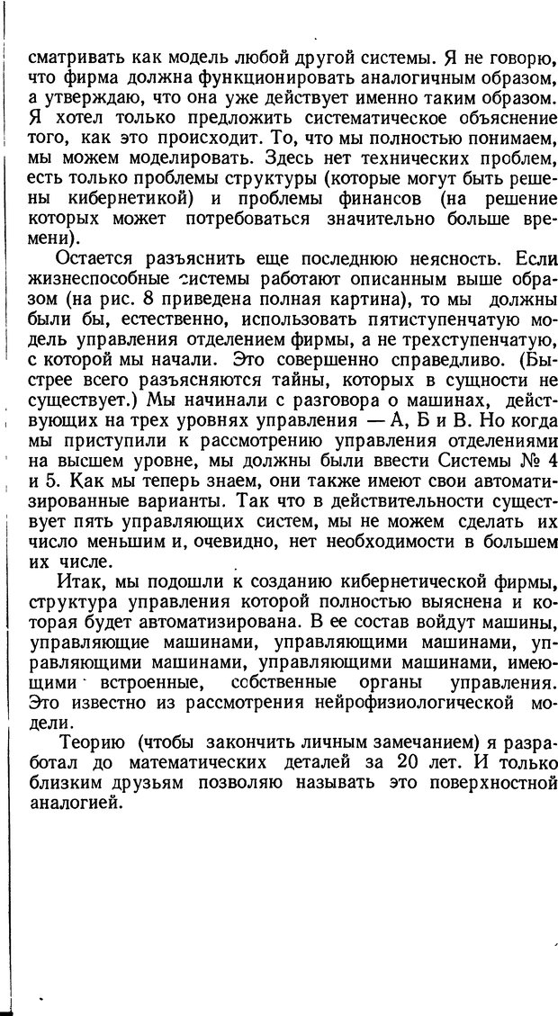 📖 DJVU. Человеческие способности машин. Полетаев И. А. Страница 137. Читать онлайн djvu