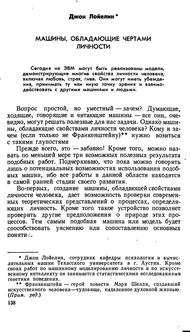 📖 DJVU. Человеческие способности машин. Полетаев И. А. Страница 138. Читать онлайн djvu