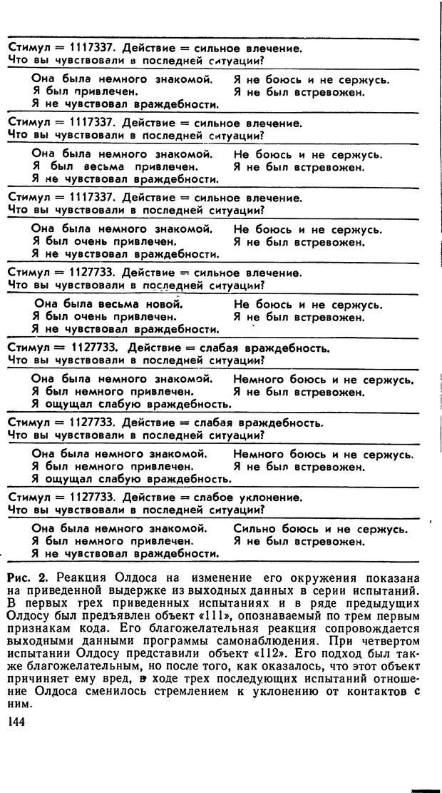 📖 DJVU. Человеческие способности машин. Полетаев И. А. Страница 144. Читать онлайн djvu