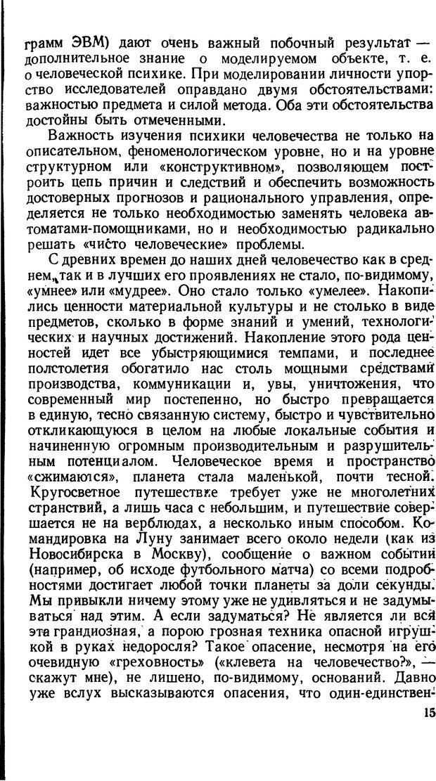 📖 DJVU. Человеческие способности машин. Полетаев И. А. Страница 15. Читать онлайн djvu