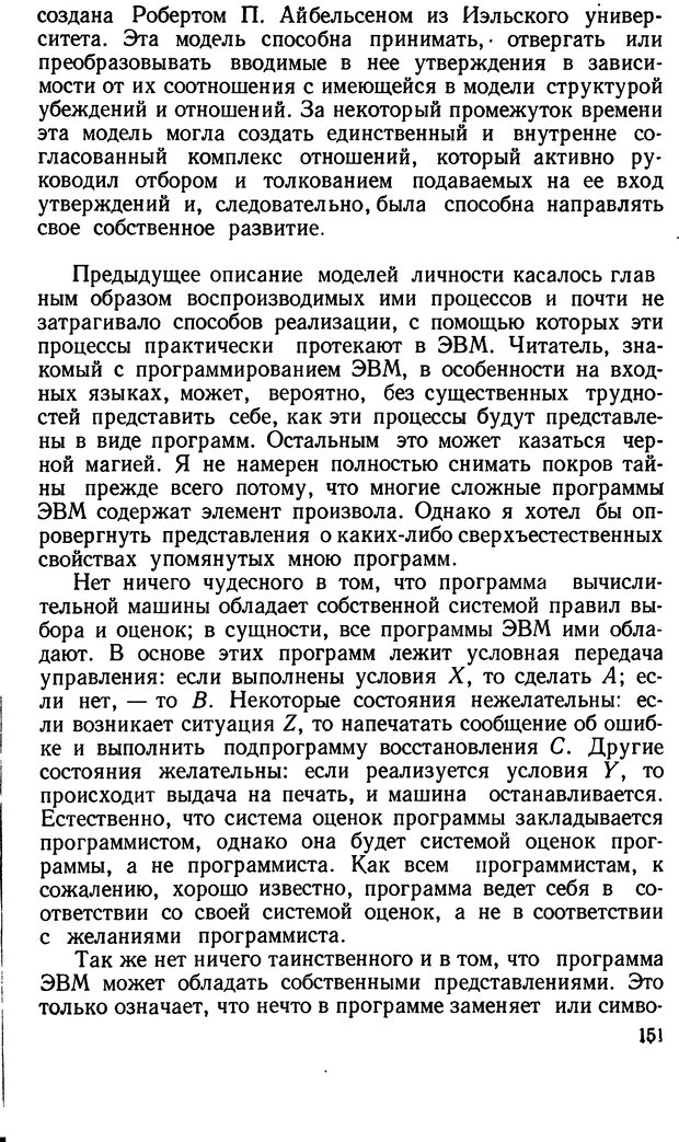 📖 DJVU. Человеческие способности машин. Полетаев И. А. Страница 151. Читать онлайн djvu