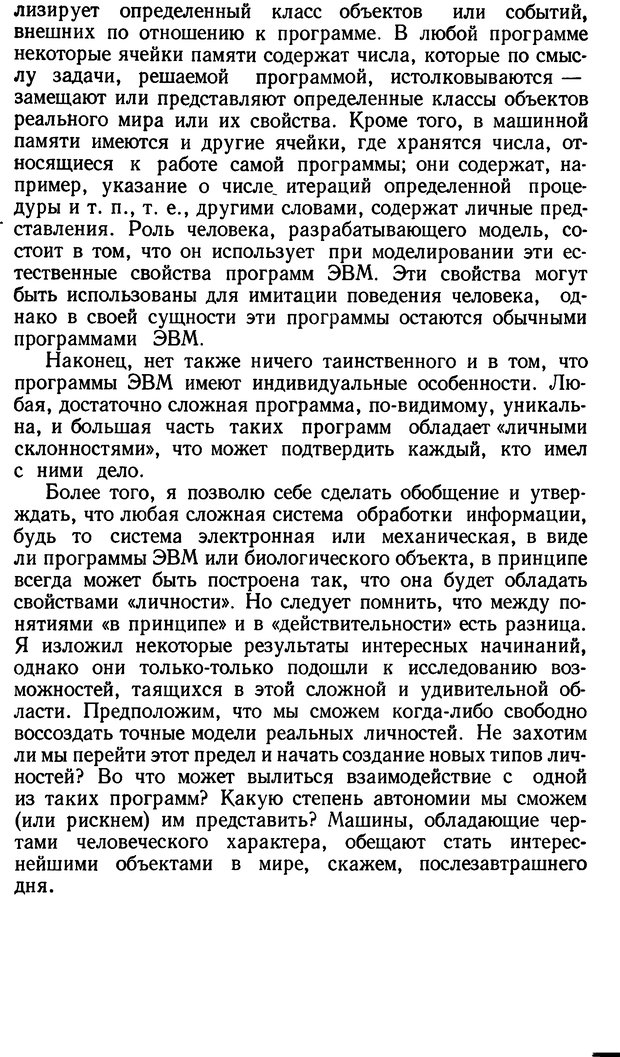 📖 DJVU. Человеческие способности машин. Полетаев И. А. Страница 152. Читать онлайн djvu