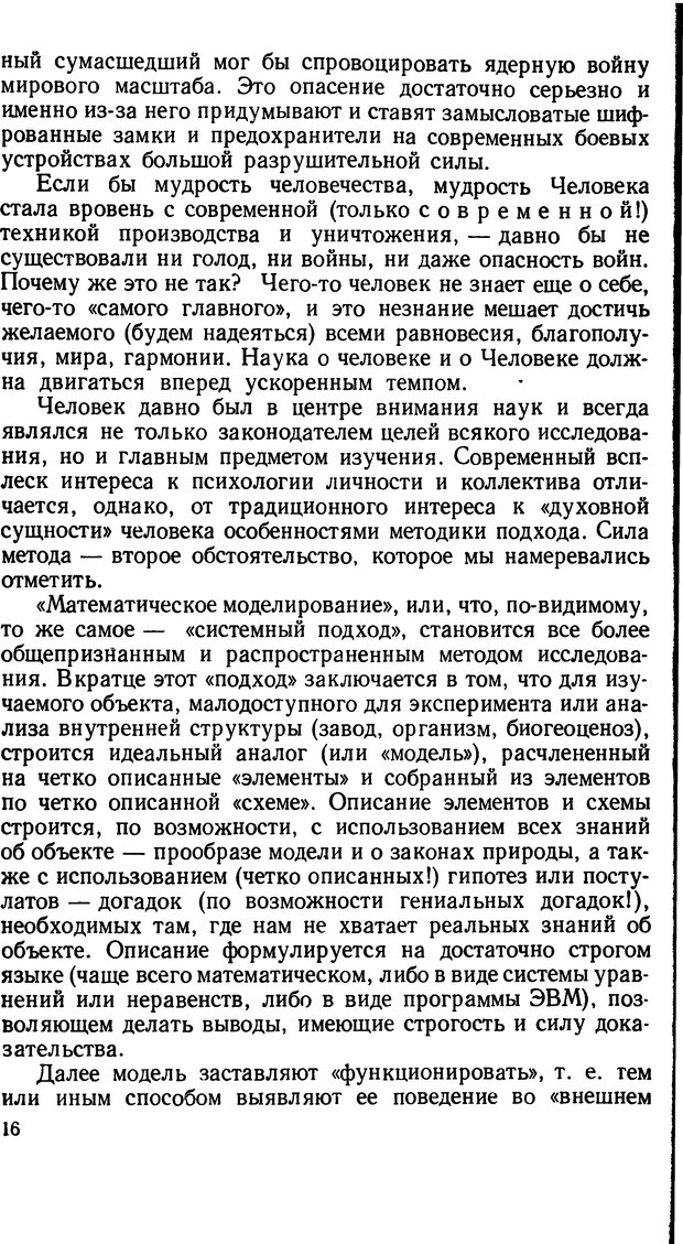 📖 DJVU. Человеческие способности машин. Полетаев И. А. Страница 16. Читать онлайн djvu