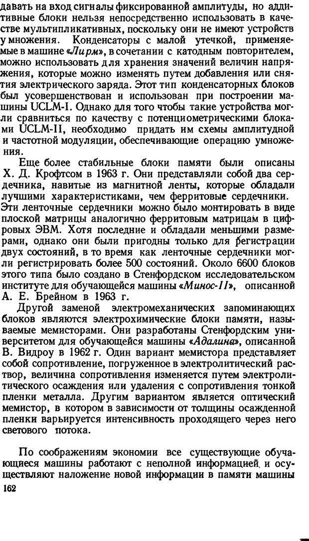 📖 DJVU. Человеческие способности машин. Полетаев И. А. Страница 162. Читать онлайн djvu