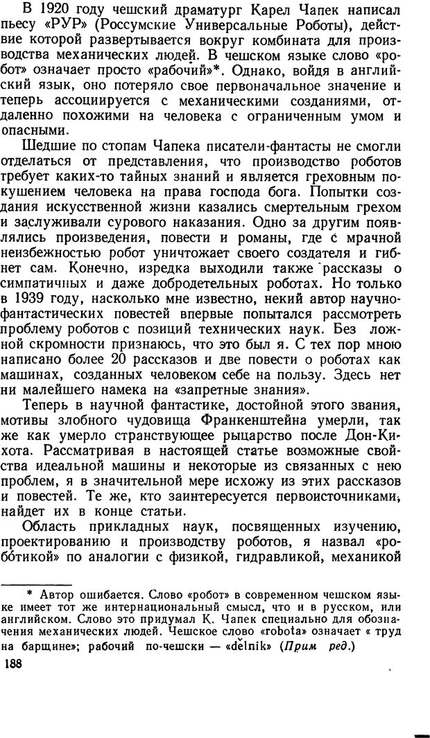 📖 DJVU. Человеческие способности машин. Полетаев И. А. Страница 188. Читать онлайн djvu