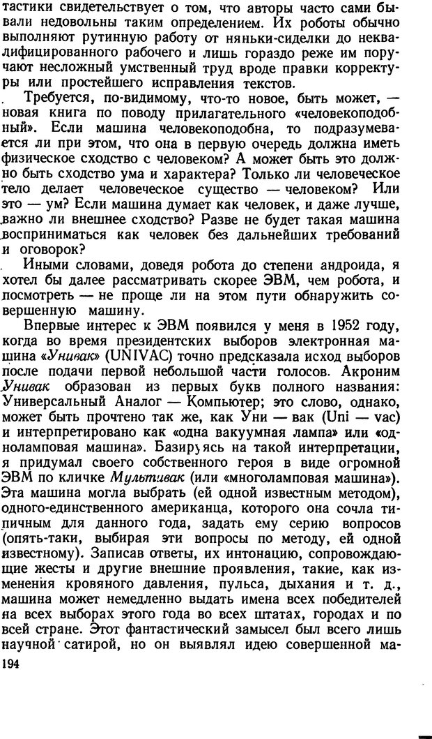 📖 DJVU. Человеческие способности машин. Полетаев И. А. Страница 194. Читать онлайн djvu