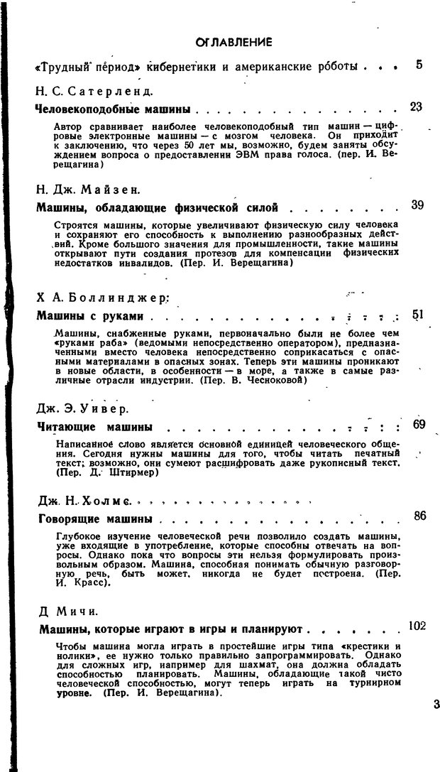 📖 DJVU. Человеческие способности машин. Полетаев И. А. Страница 3. Читать онлайн djvu