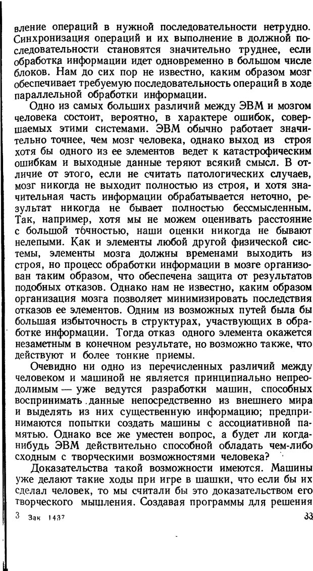 📖 DJVU. Человеческие способности машин. Полетаев И. А. Страница 33. Читать онлайн djvu