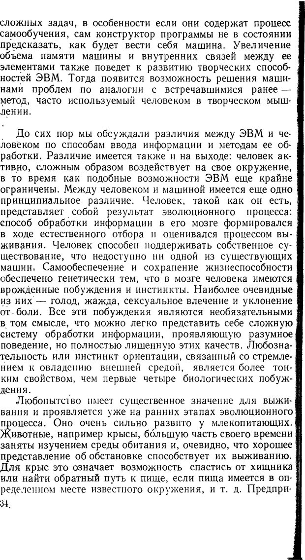 📖 DJVU. Человеческие способности машин. Полетаев И. А. Страница 34. Читать онлайн djvu