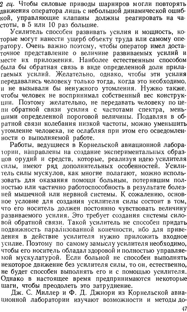 📖 DJVU. Человеческие способности машин. Полетаев И. А. Страница 47. Читать онлайн djvu