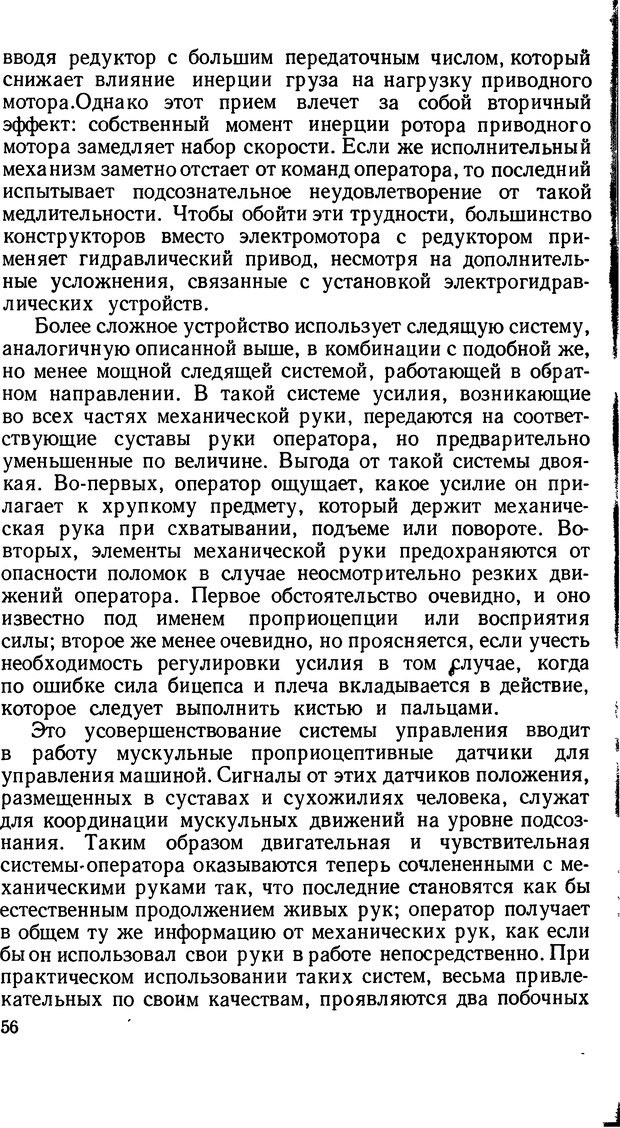 📖 DJVU. Человеческие способности машин. Полетаев И. А. Страница 56. Читать онлайн djvu