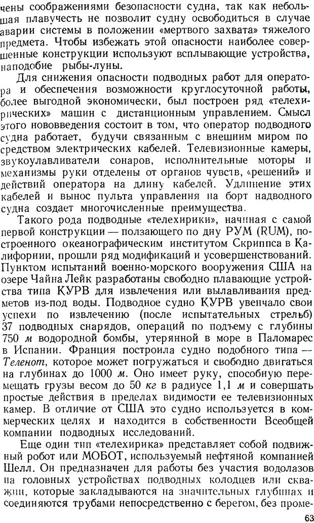 📖 DJVU. Человеческие способности машин. Полетаев И. А. Страница 63. Читать онлайн djvu