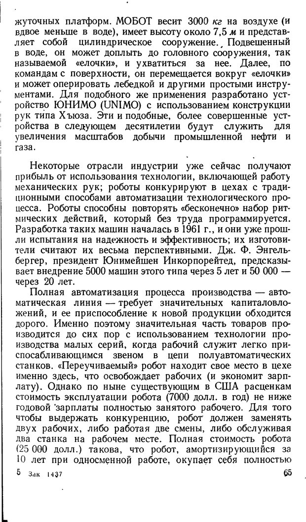 📖 DJVU. Человеческие способности машин. Полетаев И. А. Страница 65. Читать онлайн djvu