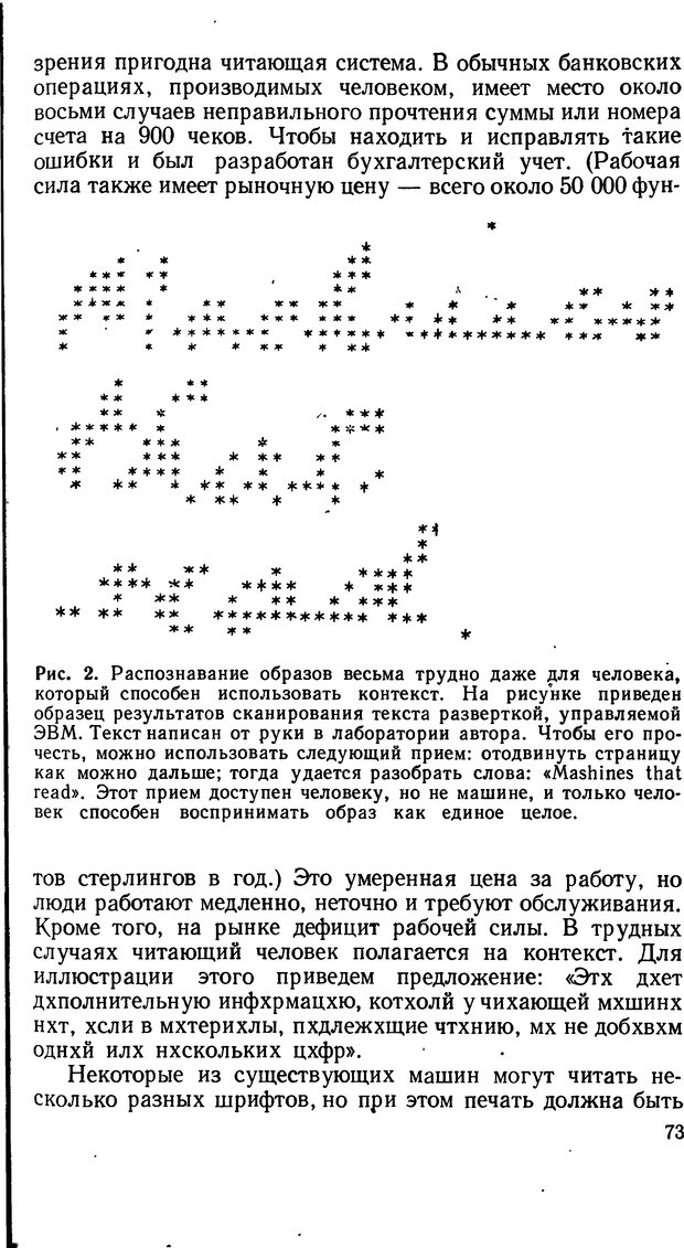📖 DJVU. Человеческие способности машин. Полетаев И. А. Страница 73. Читать онлайн djvu