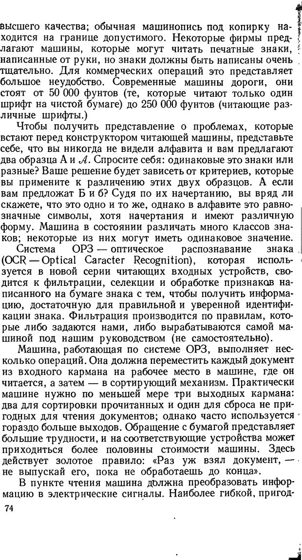 📖 DJVU. Человеческие способности машин. Полетаев И. А. Страница 74. Читать онлайн djvu