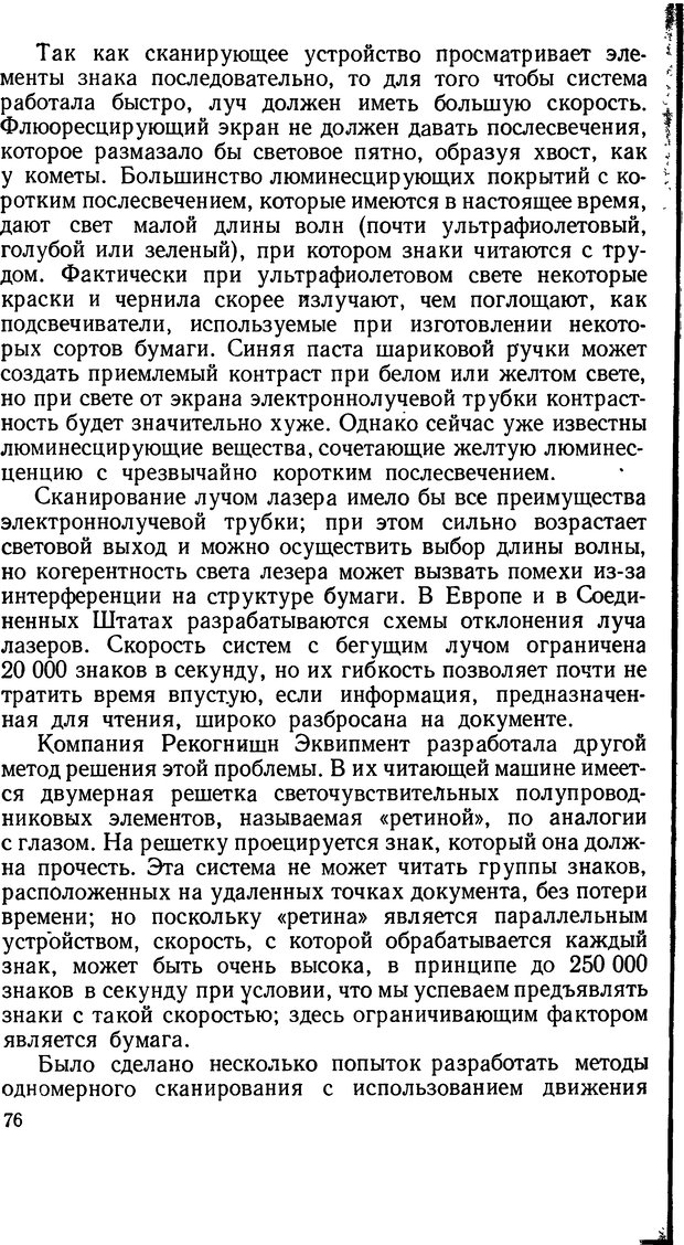 📖 DJVU. Человеческие способности машин. Полетаев И. А. Страница 76. Читать онлайн djvu