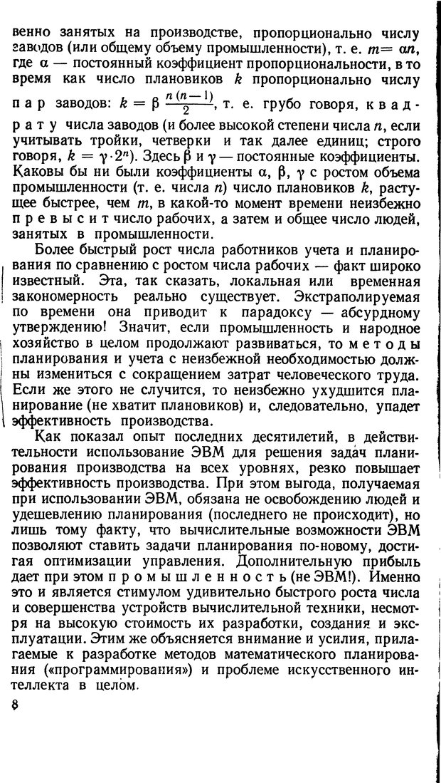 📖 DJVU. Человеческие способности машин. Полетаев И. А. Страница 8. Читать онлайн djvu