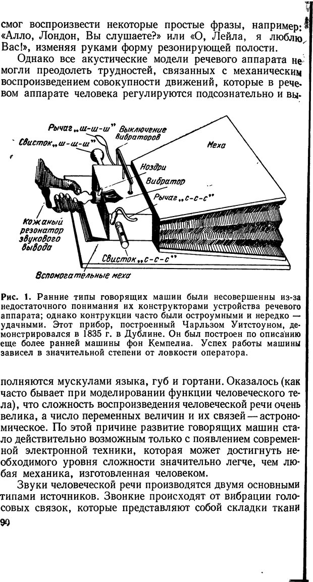 📖 DJVU. Человеческие способности машин. Полетаев И. А. Страница 90. Читать онлайн djvu