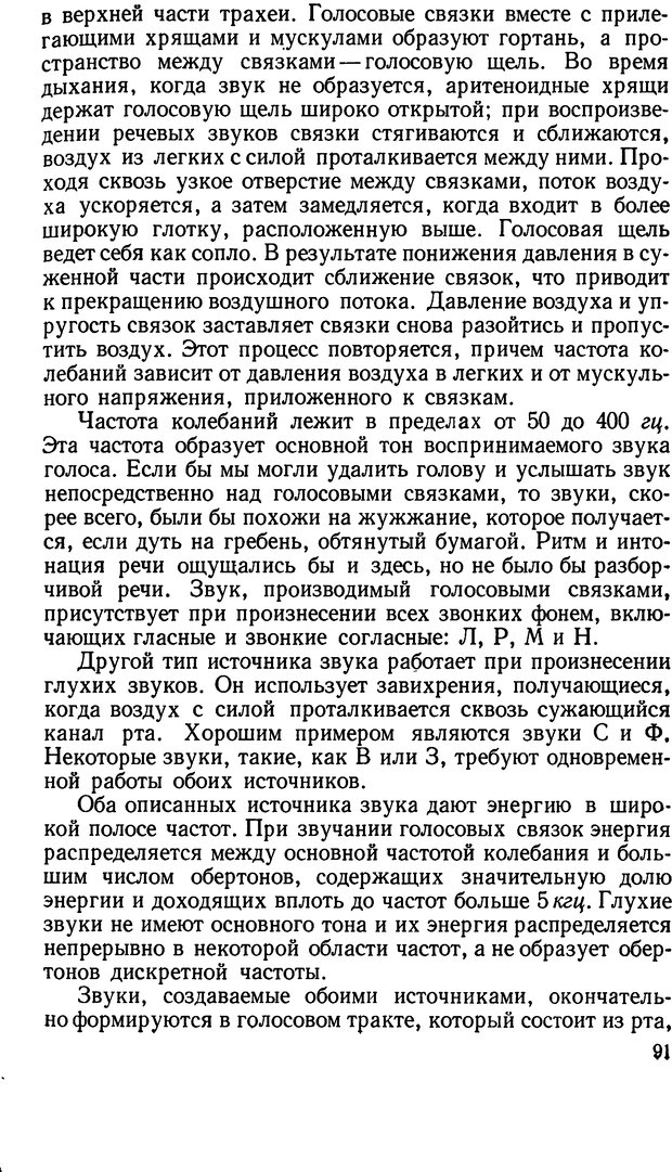 📖 DJVU. Человеческие способности машин. Полетаев И. А. Страница 91. Читать онлайн djvu