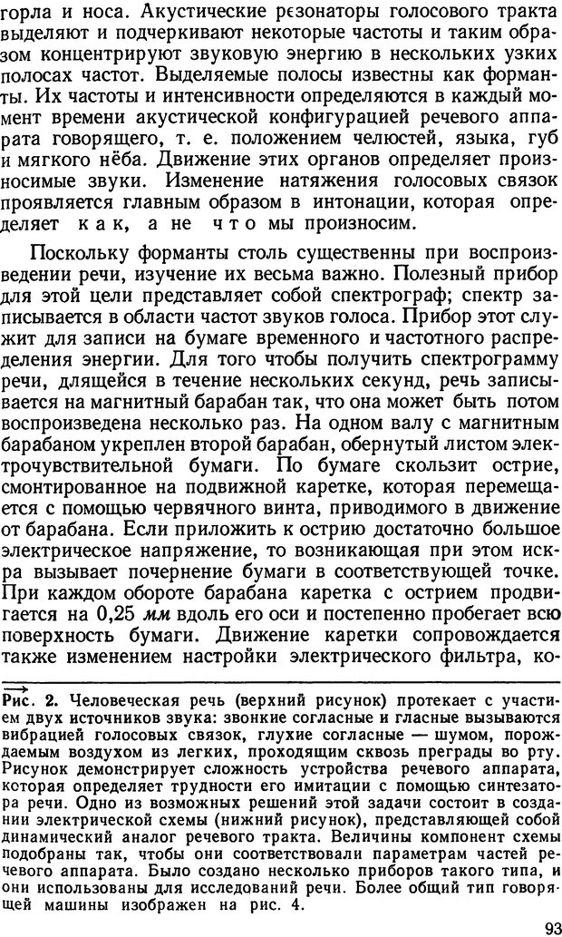 📖 DJVU. Человеческие способности машин. Полетаев И. А. Страница 93. Читать онлайн djvu