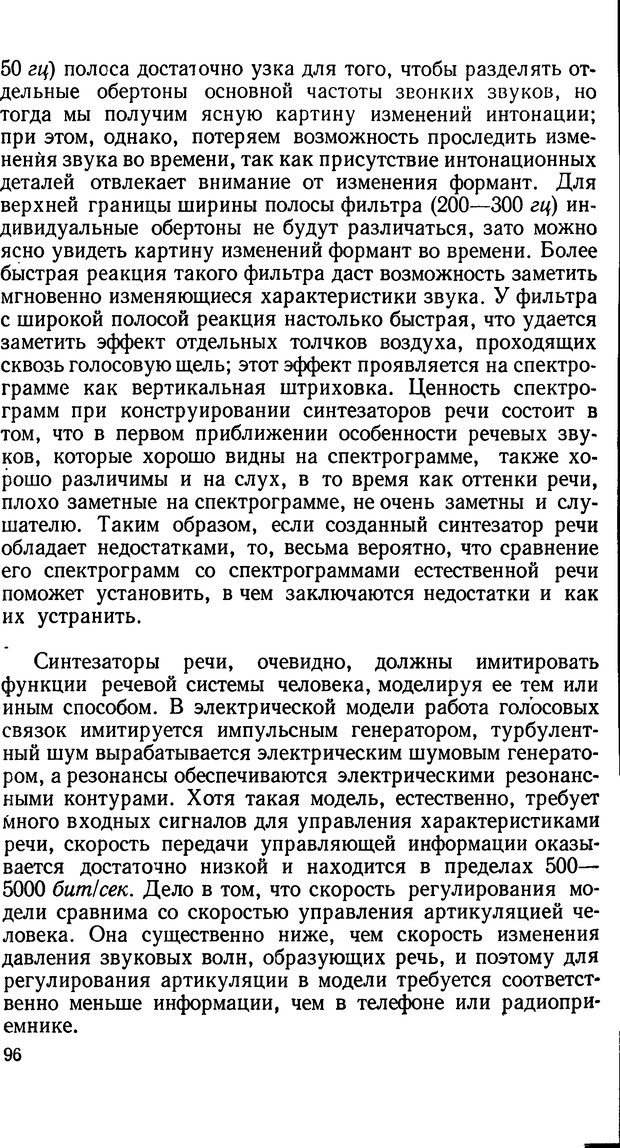 📖 DJVU. Человеческие способности машин. Полетаев И. А. Страница 96. Читать онлайн djvu